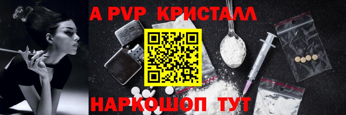 Альфа ПВП Crystall  A-PVP мука  Вход с VPN  Alpha-PVP СК  Среднеуральск 