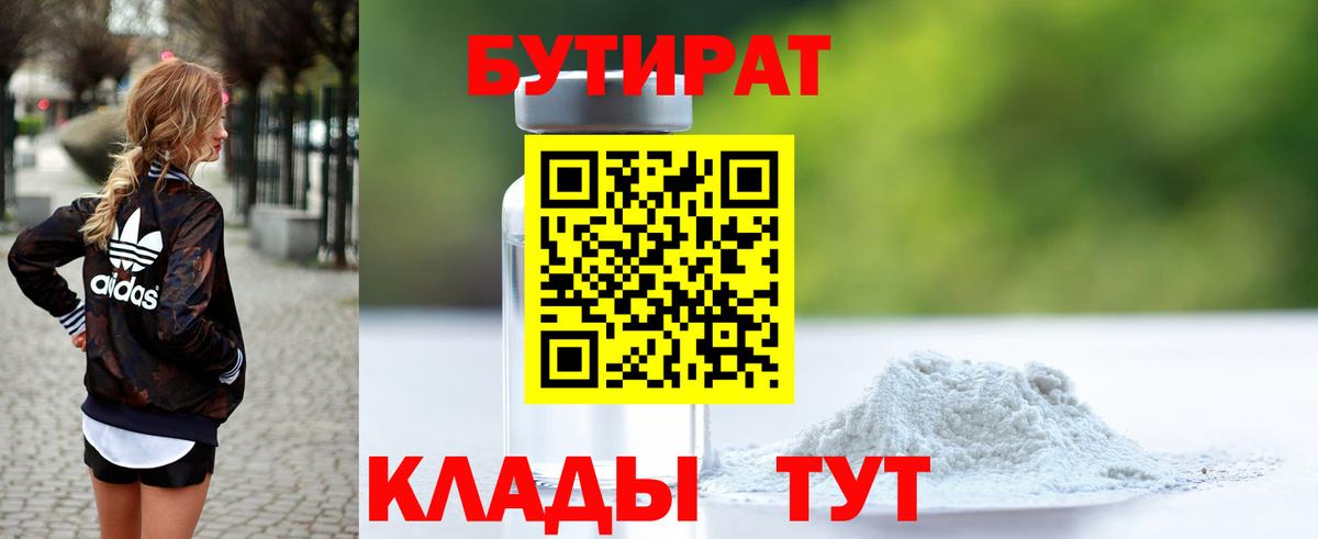 Бутират Butirat Среднеуральск