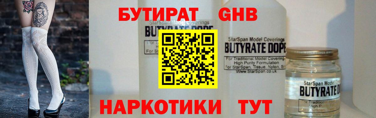 Бутират BDO 33%  Вход с VPN  Бутират  Среднеуральск 