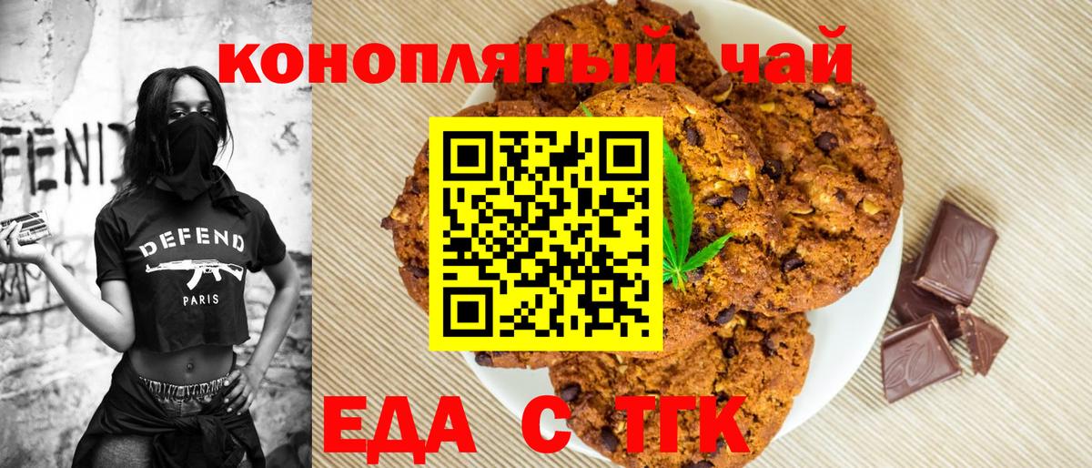 Печенье с ТГК конопля  Вход с VPN  Среднеуральск 