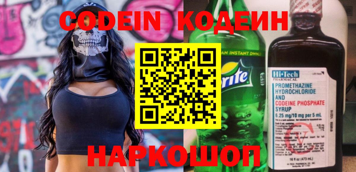 Кодеиновый сироп Lean Purple Drank  Кодеиновый сироп Lean Purple Drank  Вход с VPN  Среднеуральск 